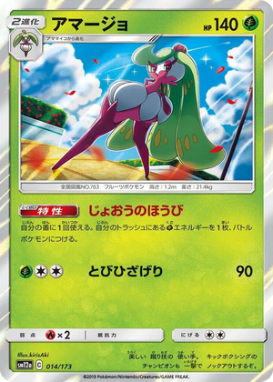 0014 Tsareena None TAG TEAM GX: Tag All Stars