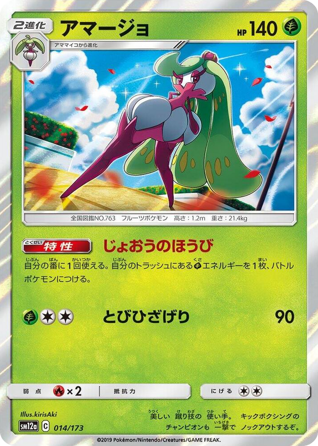 0014 Tsareena None TAG TEAM GX: Tag All Stars