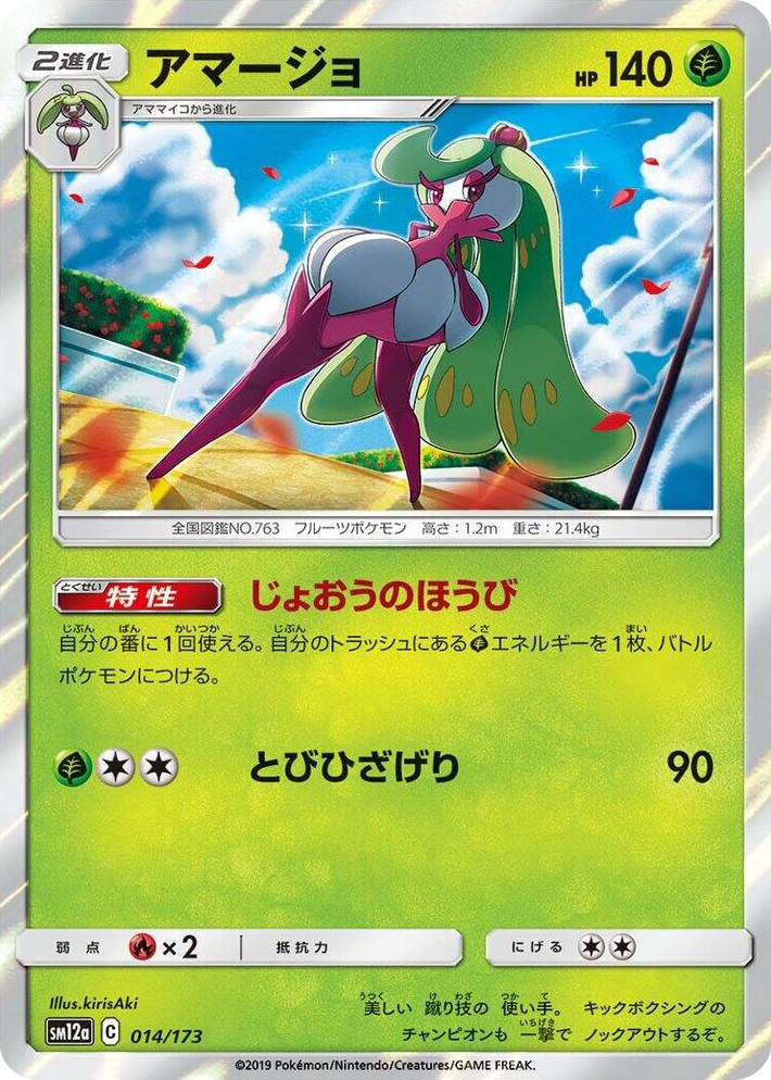 0014 Tsareena None TAG TEAM GX: Tag All Stars