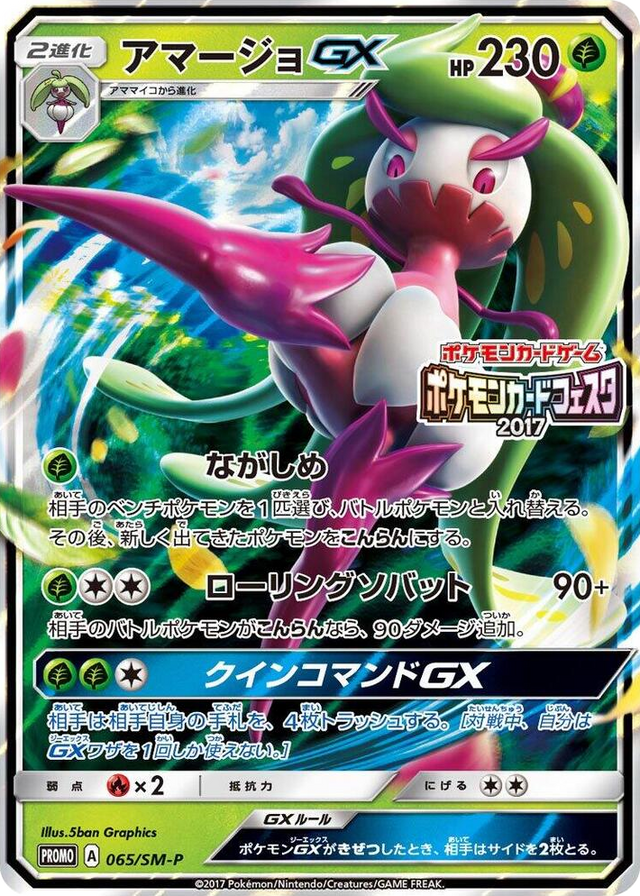 0065 Tsareena GX - 065/SM-P SM-P: Sun & Moon Promos