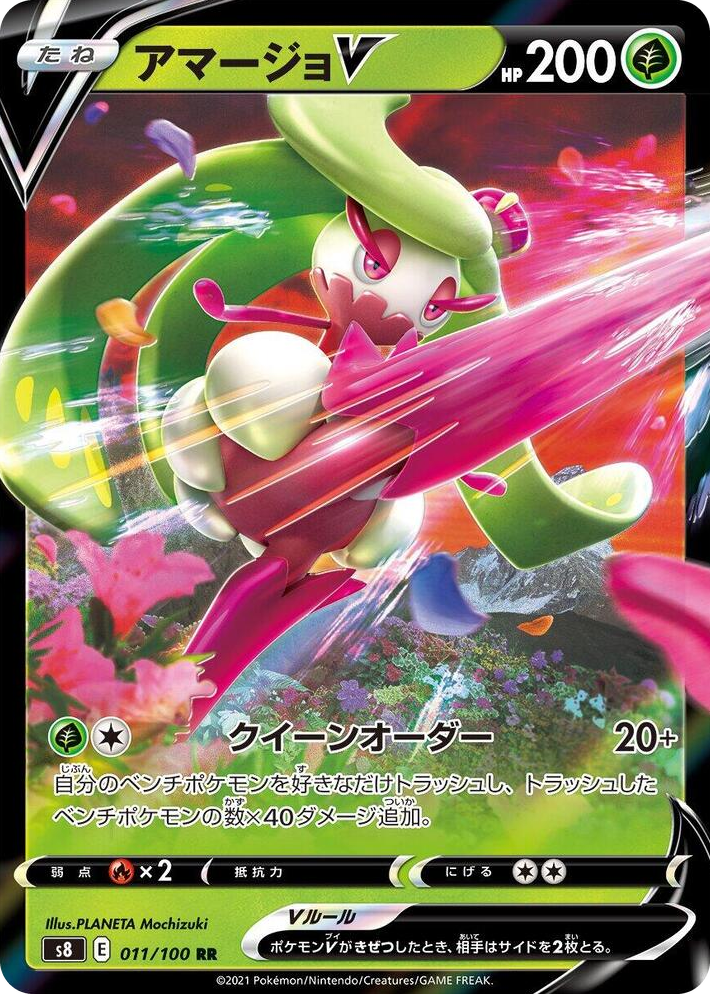 0011 Tsareena V Double Rare Fusion Arts