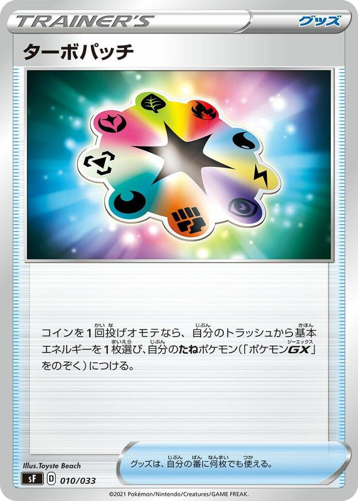0010 Turbo Patch None Single Strike & Rapid Strike Premium Trainer Boxes