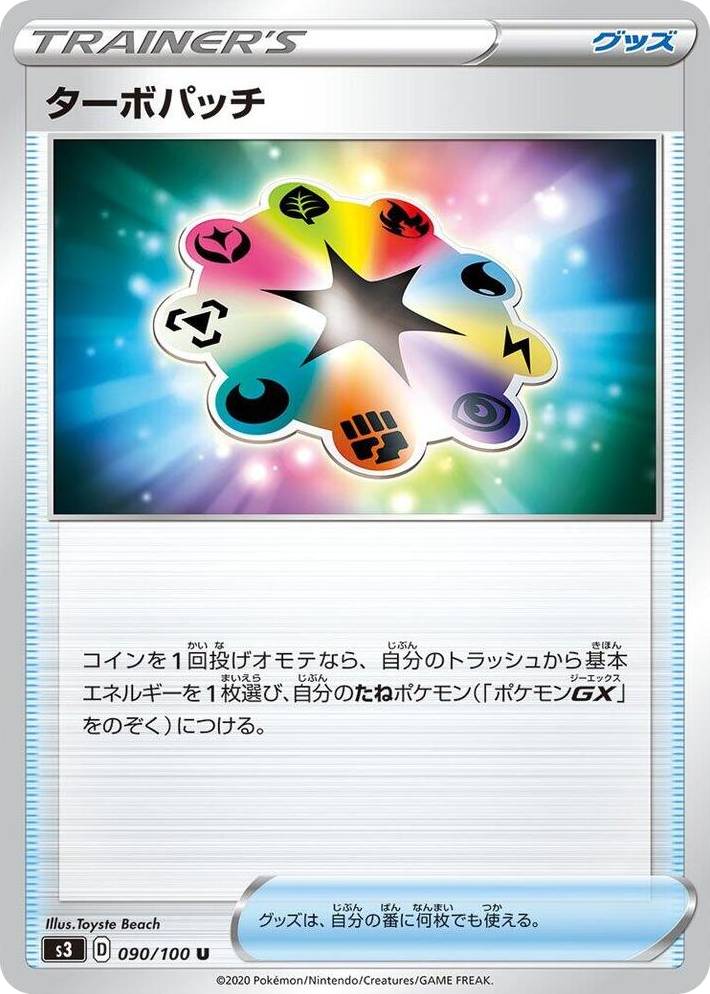 0090 Turbo Patch Uncommon Infinity Zone