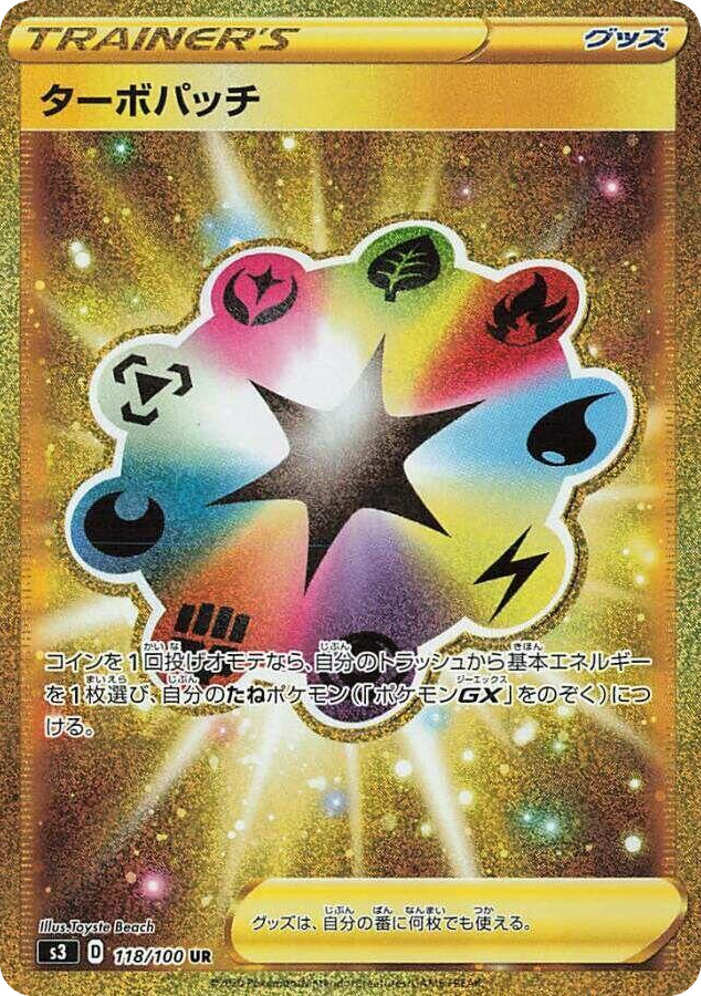 0118 Turbo Patch Ultra Rare Infinity Zone