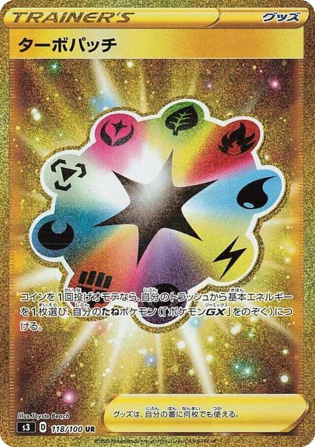 0118 Turbo Patch Ultra Rare Infinity Zone