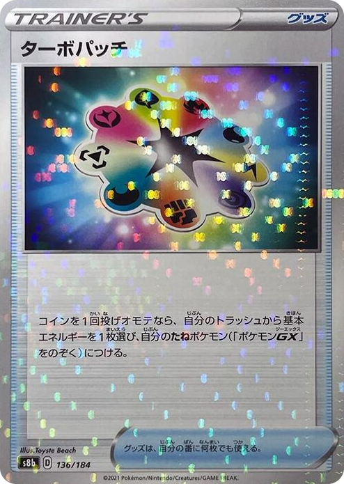 0136 Turbo Patch - 136/184 (Mirror Holofoil) None VMAX Climax
