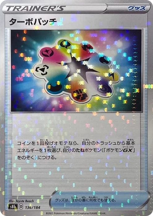 0136 Turbo Patch - 136/184 (Mirror Holofoil) VMAX Climax