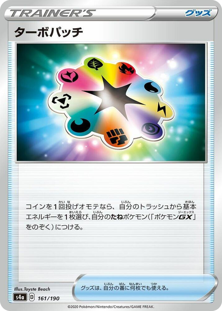 0161 Turbo Patch None Shiny Star V