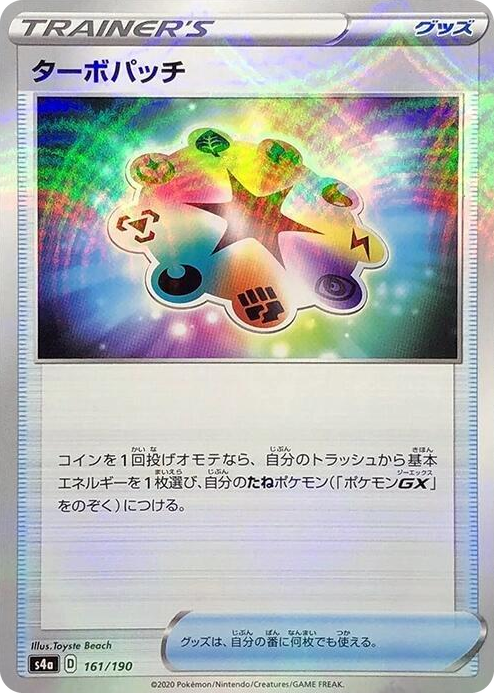 0161 Turbo Patch - 161/190 (Mirror Holofoil) None Shiny Star V