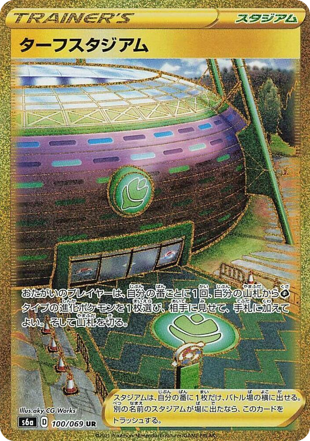 0100 Turffield Stadium Ultra Rare Eevee Heroes
