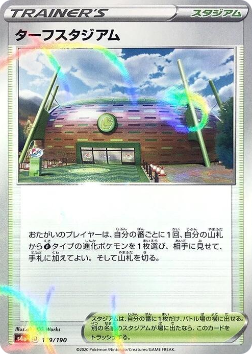 0179 Turffield Stadium - 179/190 (Mirror Holofoil) None Shiny Star V