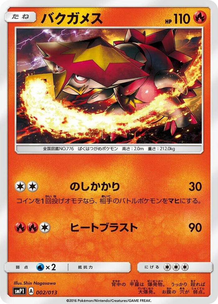 Turtonator #2 Common - Rockruff Full Power Deck Japanese Pokemon card