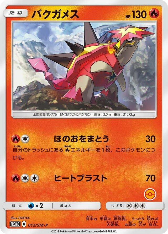 0012 Turtonator - 012/SM-P SM-P: Sun & Moon Promos