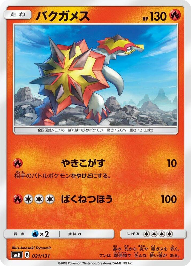0021 Turtonator None GX Starter Decks