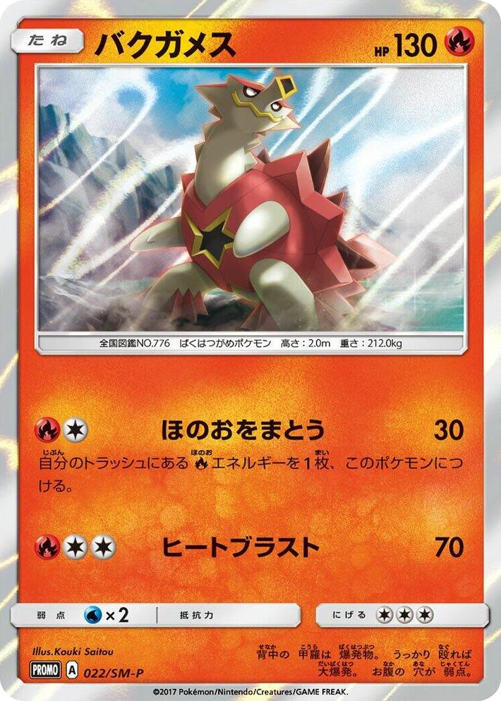 0022 Turtonator - 022/SM-P SM-P: Sun & Moon Promos