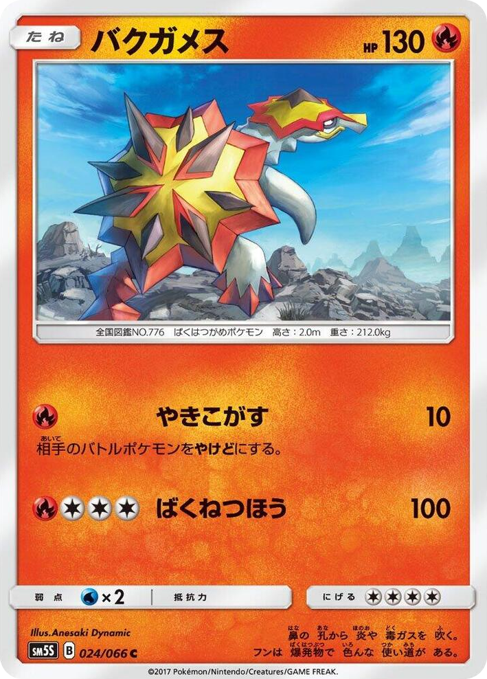 0024 Turtonator Common Ultra Sun