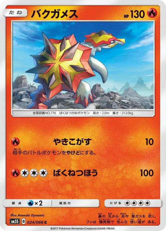 0024 Turtonator Common Ultra Sun
