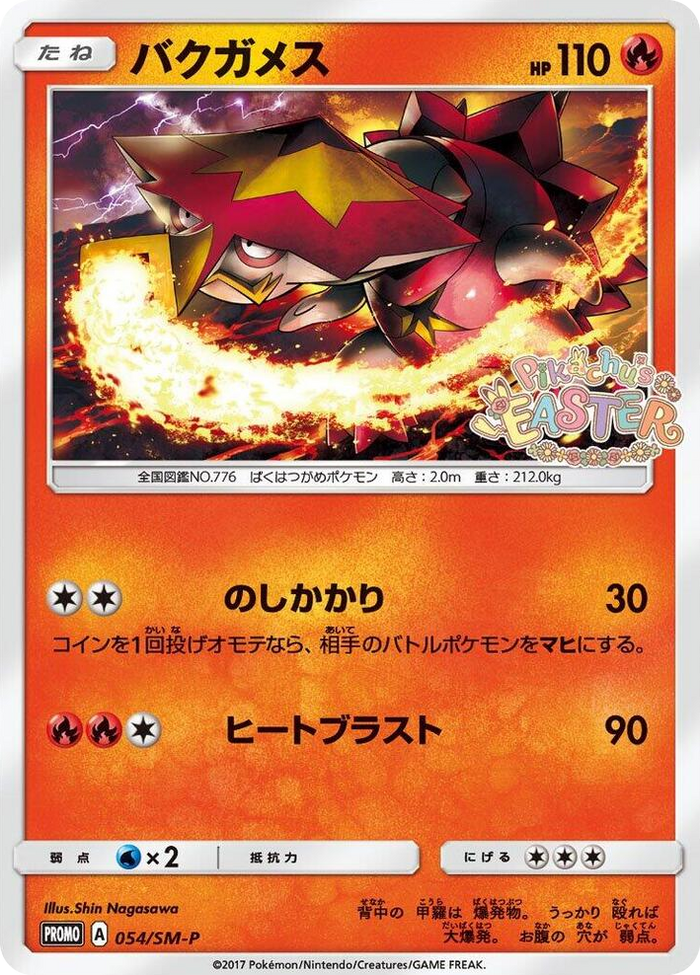 Turtonator - 054/SM-P #54 - SM-P: Sun & Moon Promos Japanese Pokemon card