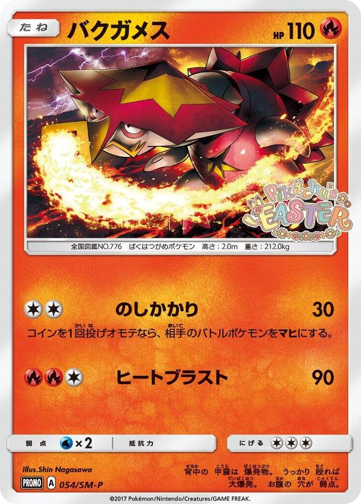 0054 Turtonator - 054/SM-P SM-P: Sun & Moon Promos