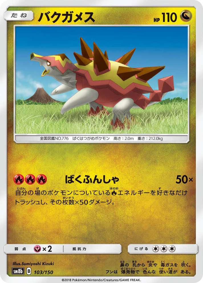 0103 Turtonator None GX Ultra Shiny