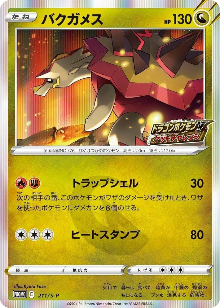 0211 Turtonator - 211/S-P Common S-P: Sword & Shield Promos