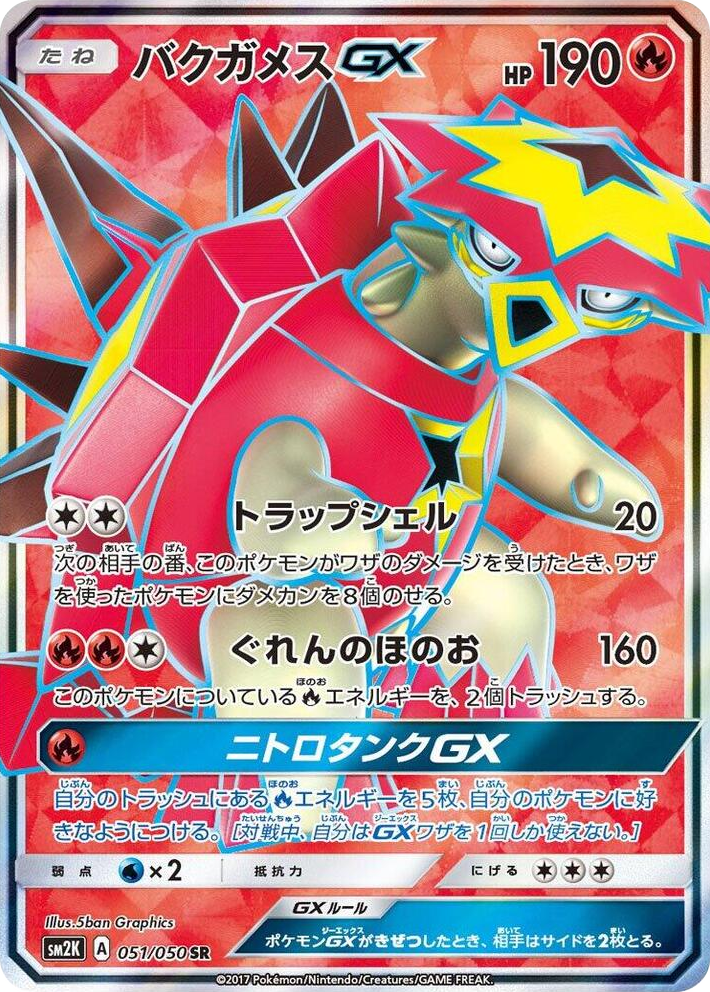 0051 Turtonator GX Super Rare Islands Await You