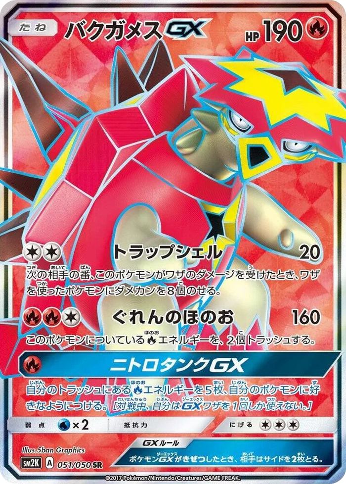0051 Turtonator GX Super Rare Islands Await You