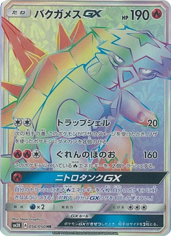 0056 Turtonator GX Hyper Rare Islands Await You