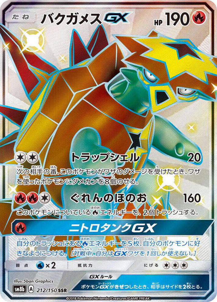 0212 Turtonator GX Shiny Secret Rare GX Ultra Shiny