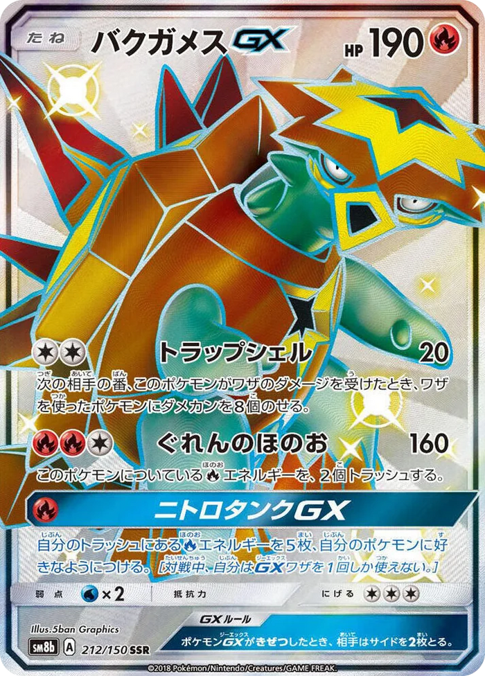 0212 Turtonator GX Shiny Secret Rare GX Ultra Shiny