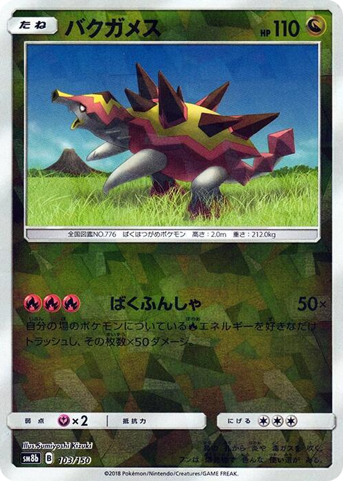 0103 Turtonator (Mirror Holofoil) None GX Ultra Shiny