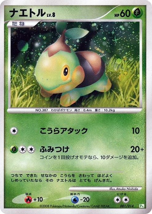 0001 Turtwig None DPt Gift Box (Turtwig)
