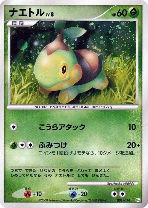 0001 Turtwig DPt Gift Box (Turtwig)