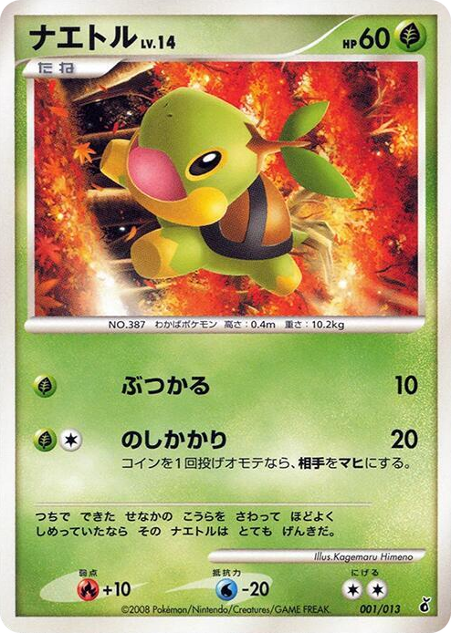 0001 Turtwig None Entry Pack DPt (Giratina)