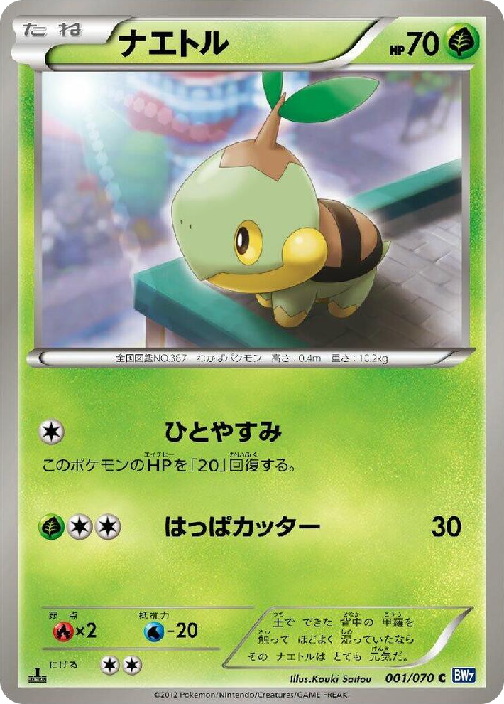 0001 Turtwig Common Plasma Gale