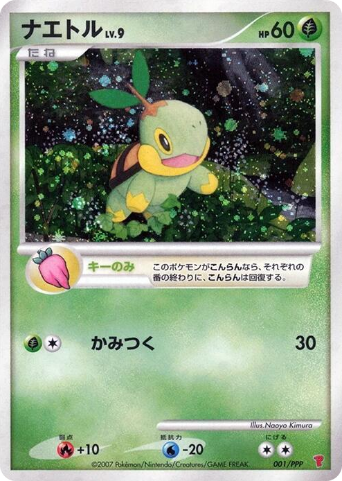 0001 Turtwig None PPP Promotional cards