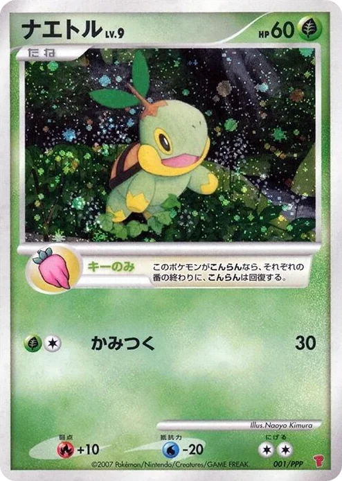0001 Turtwig PPP Promotional cards