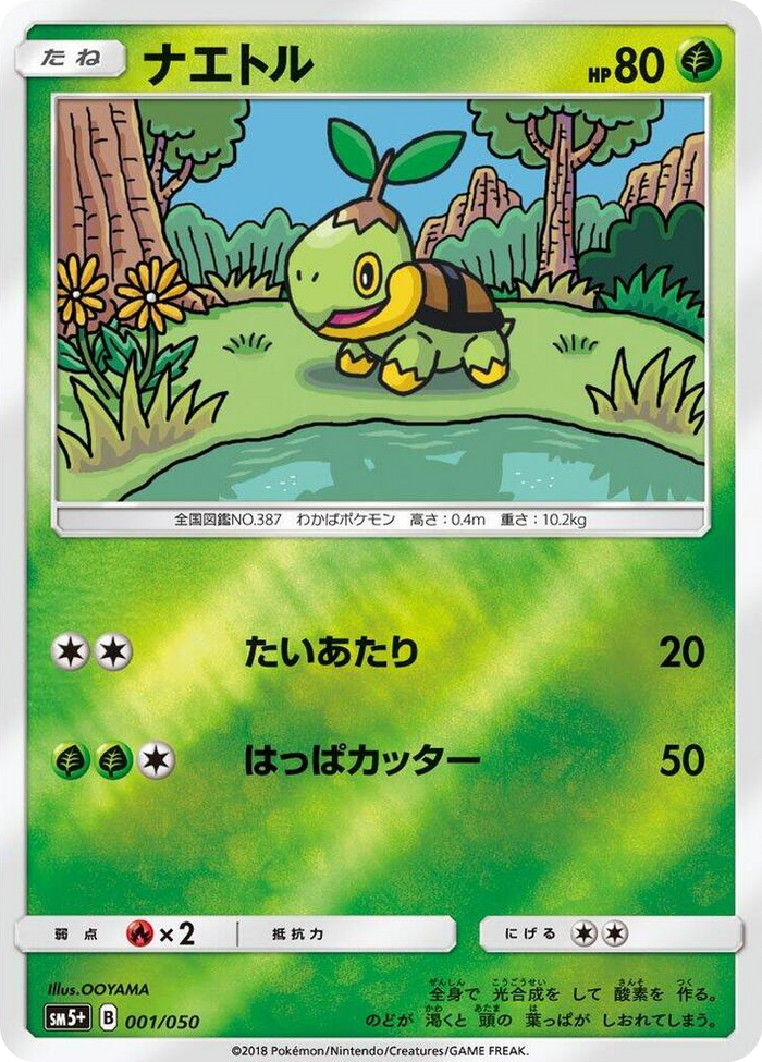 Turtwig #1 None - SM5+: Ultra Force Japanese Pokemon card