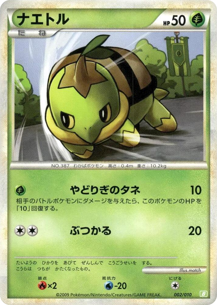 0002 Turtwig None Battle Starter Deck (Torterra)