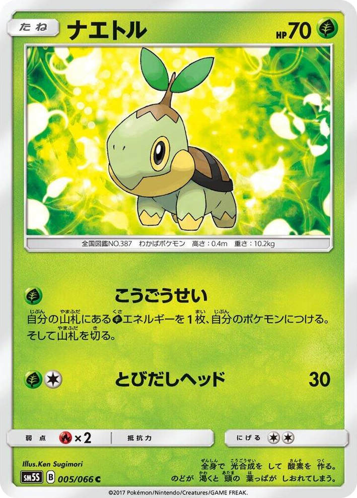 0005 Turtwig Common Ultra Sun