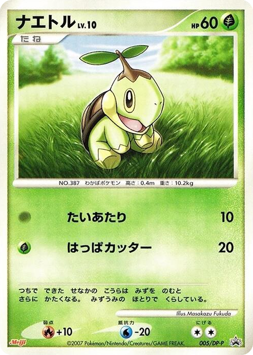 0005 Turtwig - 005/DP-P None DP-P Promotional cards