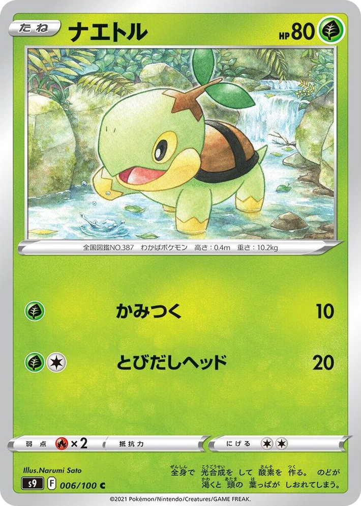 0006 Turtwig Common Star Birth