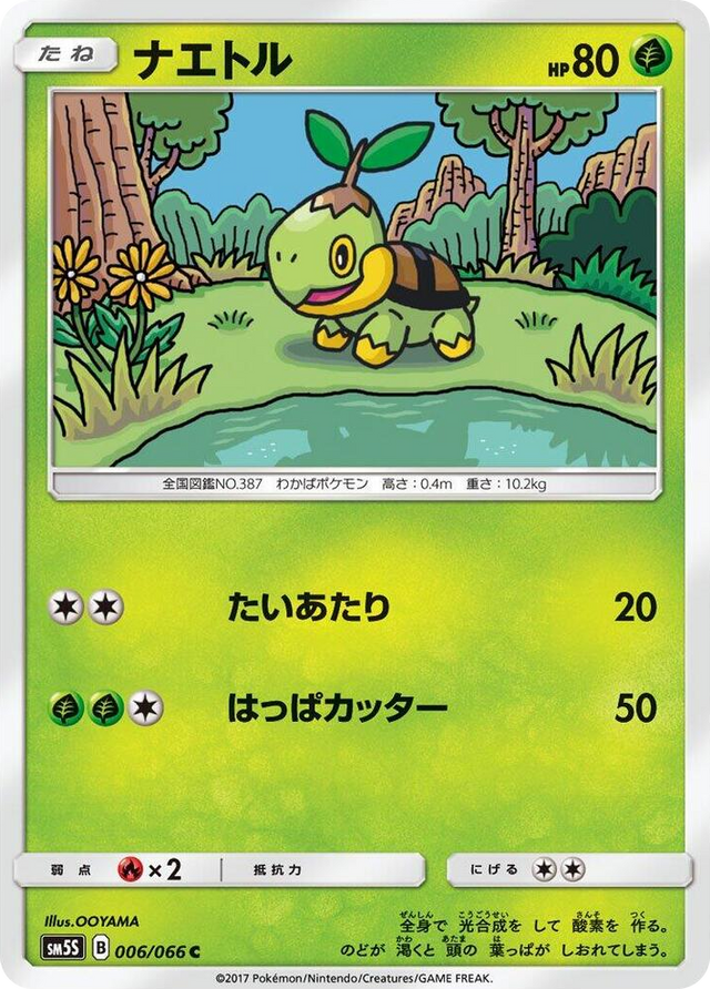 0006 Turtwig Common Ultra Sun