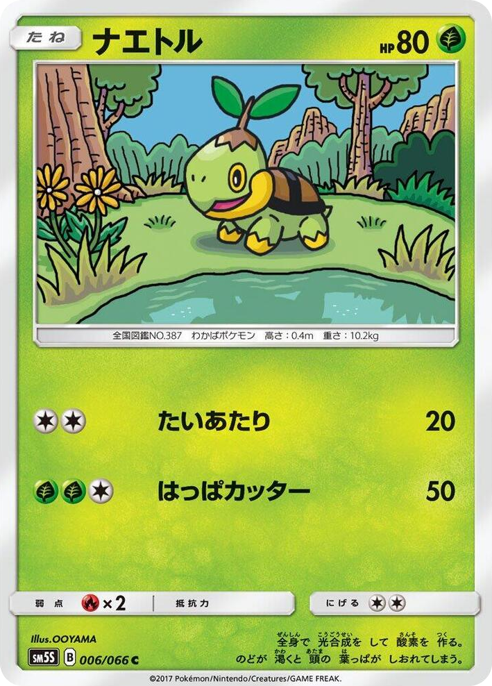 0006 Turtwig Common Ultra Sun