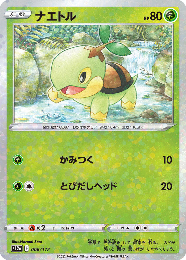 0006 Turtwig - 006/172 (Mirror Holofoil) None VSTAR Universe