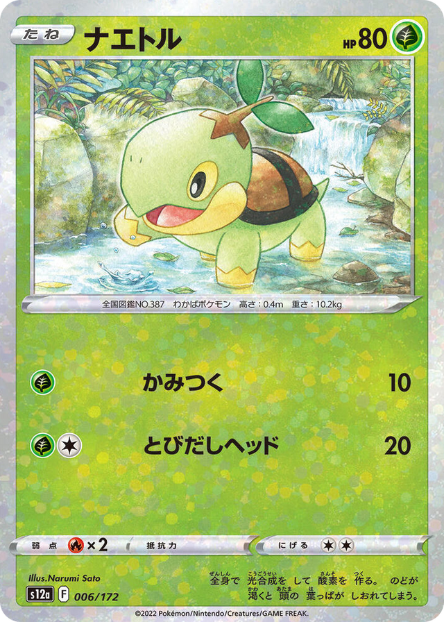 0006 Turtwig - 006/172 (Mirror Holofoil) None VSTAR Universe