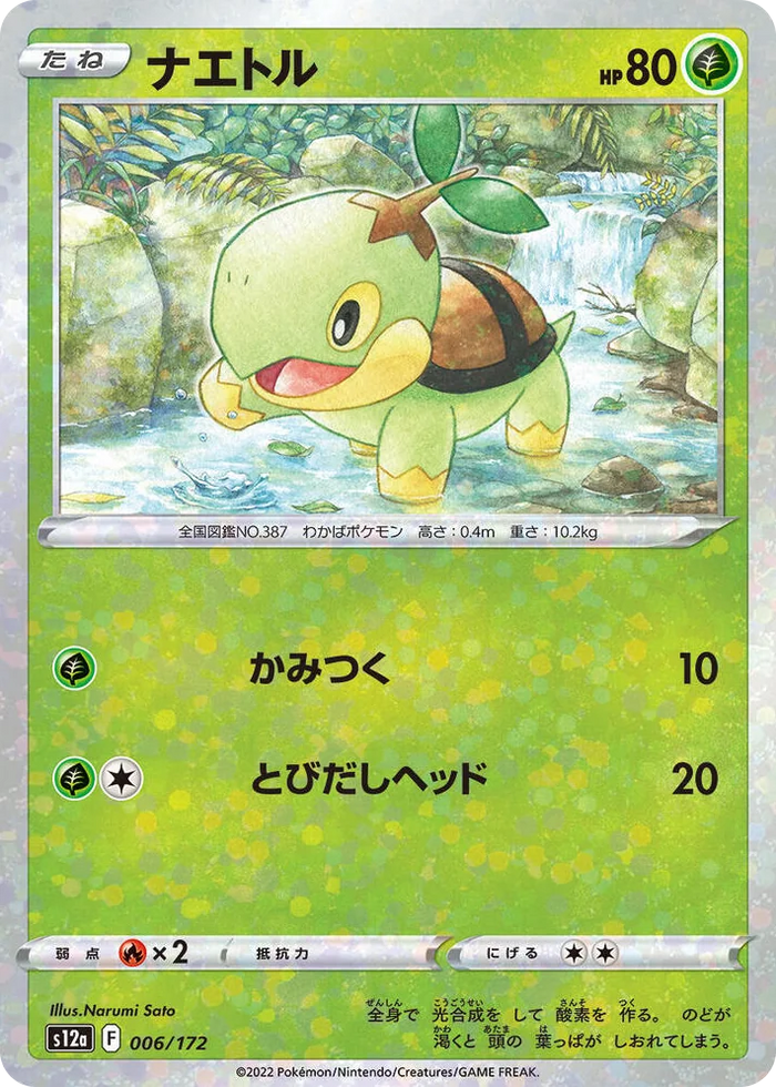 0006 Turtwig - 006/172 (Mirror Holofoil) VSTAR Universe