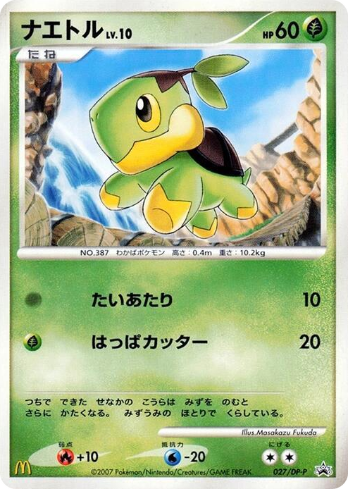 0027 Turtwig - 027/DP-P None DP-P Promotional cards