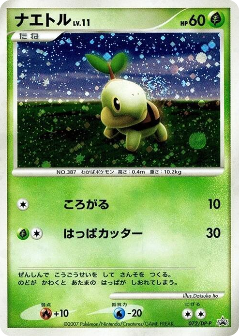 0072 Turtwig - 072/DP-P None DP-P Promotional cards