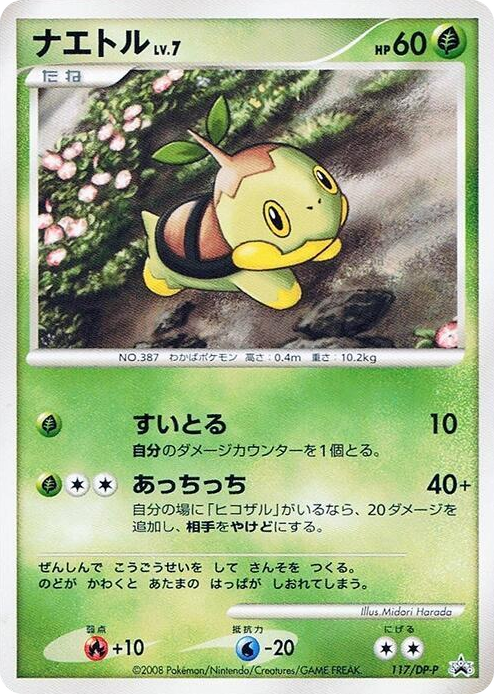 0117 Turtwig - 117/DP-P None DP-P Promotional cards